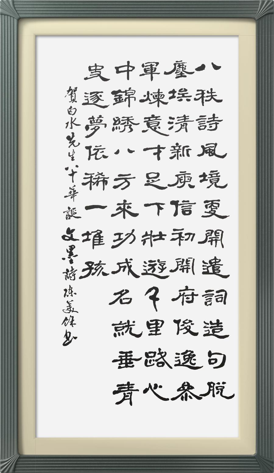 连云区星火诗社306期微刊《港城人民同贺张会长八十寿辰》(图54)