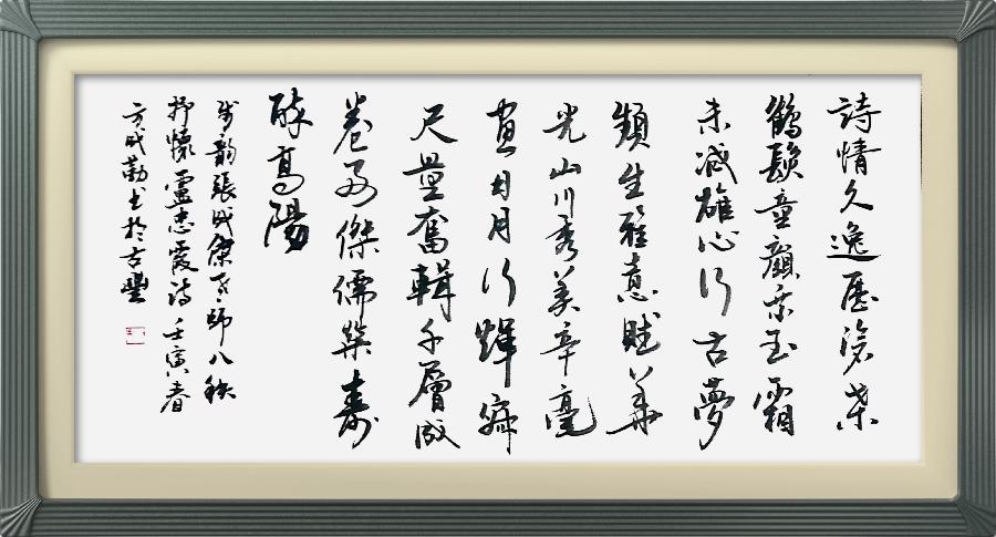 连云区星火诗社306期微刊《港城人民同贺张会长八十寿辰》(图38)