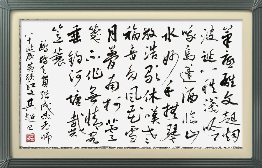 连云区星火诗社306期微刊《港城人民同贺张会长八十寿辰》(图40)