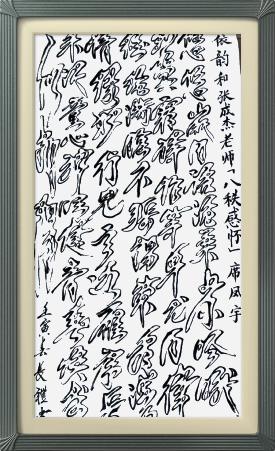 连云区星火诗社306期微刊《港城人民同贺张会长八十寿辰》(图43)