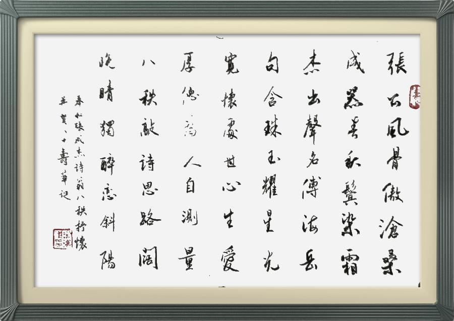 连云区星火诗社306期微刊《港城人民同贺张会长八十寿辰》(图48)