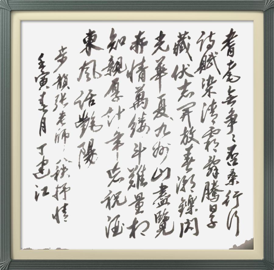 连云区星火诗社306期微刊《港城人民同贺张会长八十寿辰》(图50)