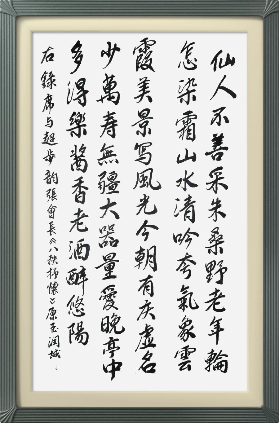 连云区星火诗社306期微刊《港城人民同贺张会长八十寿辰》(图52)