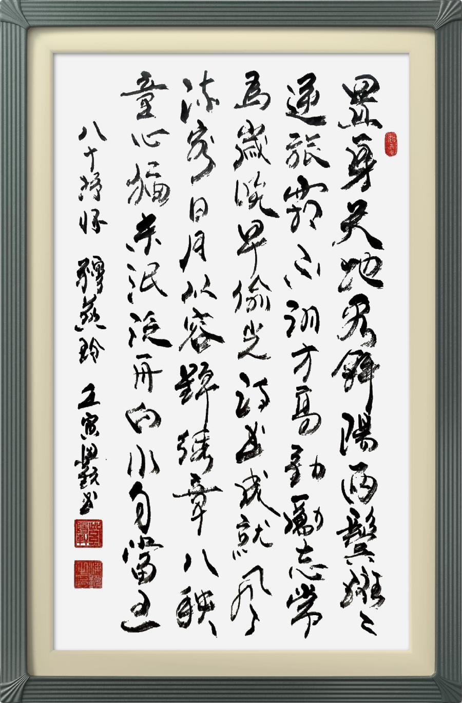 连云区星火诗社306期微刊《港城人民同贺张会长八十寿辰》(图53)