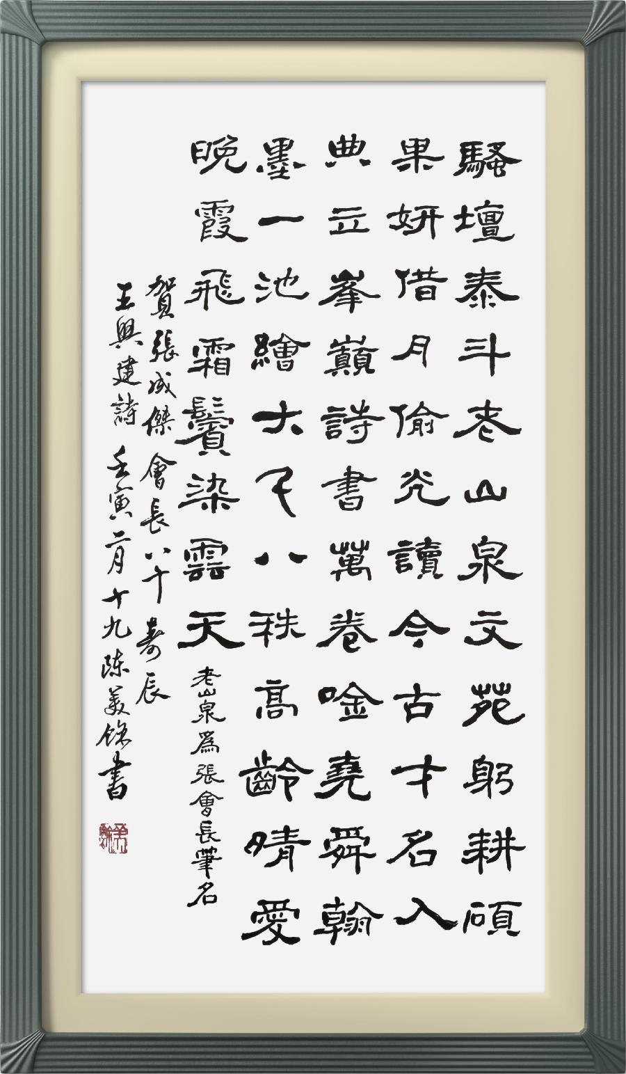 连云区星火诗社306期微刊《港城人民同贺张会长八十寿辰》(图56)