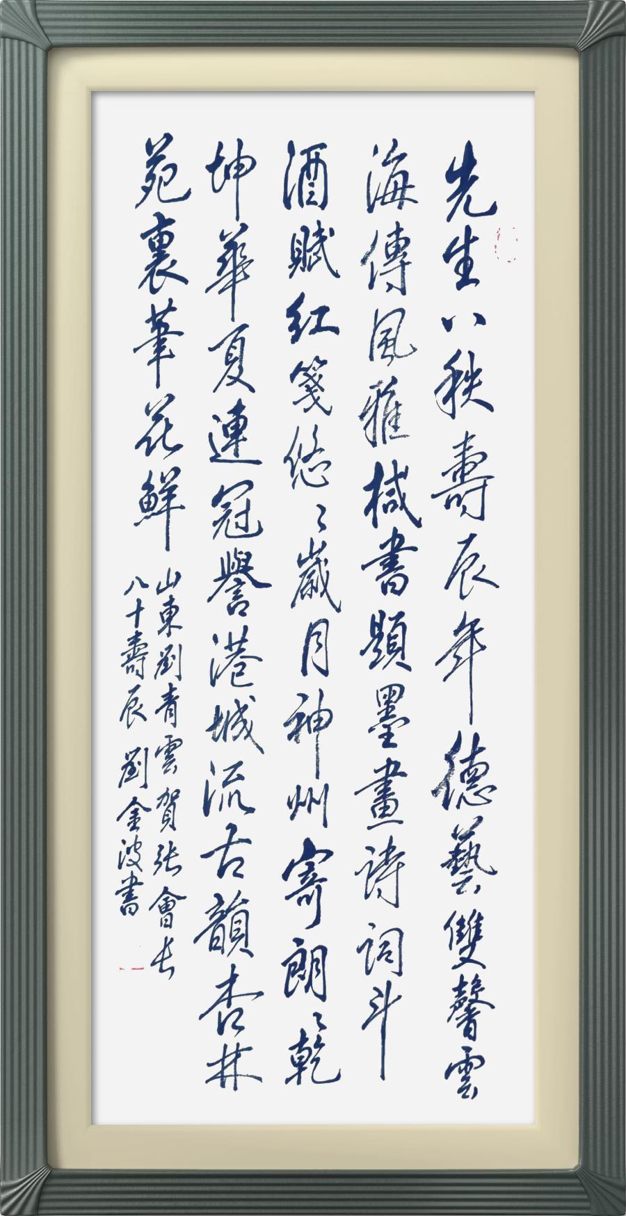 连云区星火诗社306期微刊《港城人民同贺张会长八十寿辰》(图57)