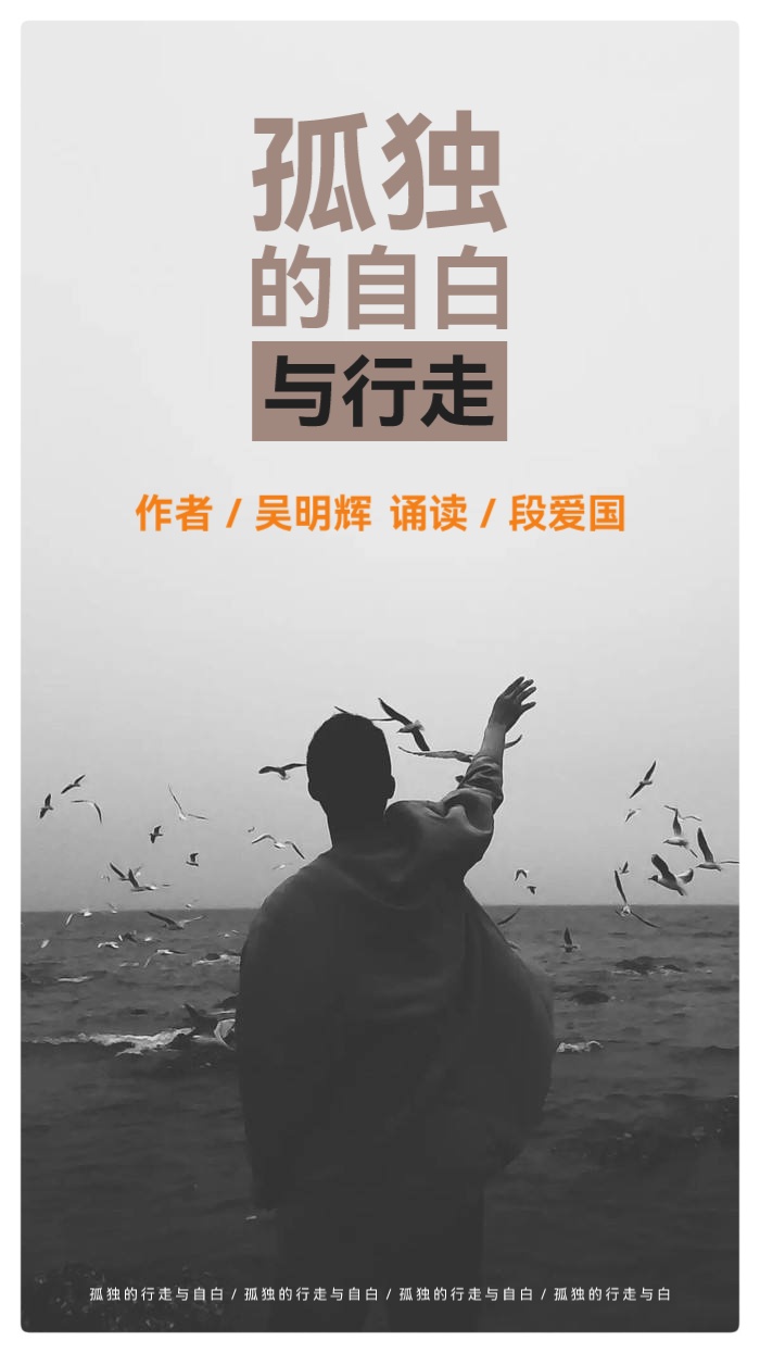吴明辉诗歌选读ll孤独的自白与行走ll诵读 爱国(图2)