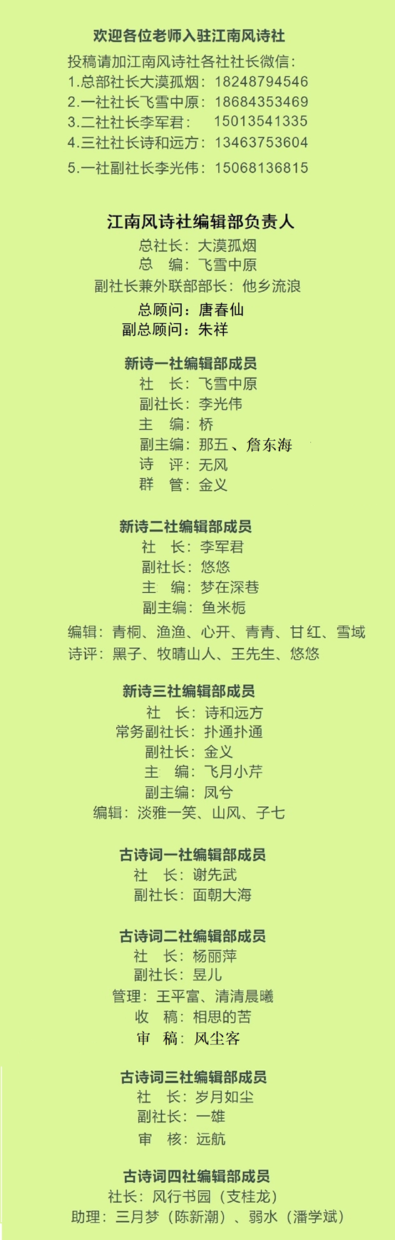 【雅诗总会】精品★《江南风诗刊》三社看图写诗(湖南古洞春农业集团冠名赞助)(图13)