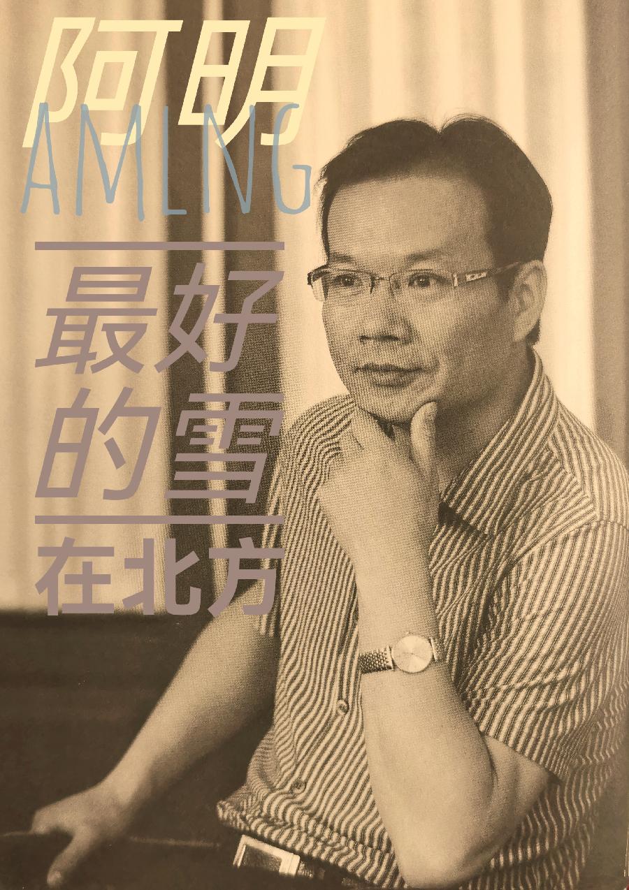 吴明辉诗歌选读ll婚姻,安放爱情的小屋ll诵读 老菩提(图9)