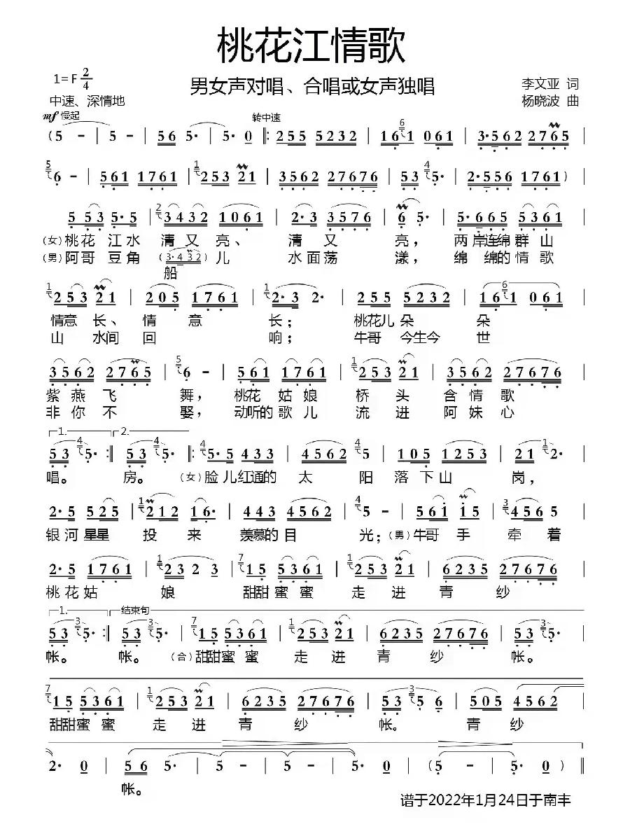 著名歌手张泽艳,孙占波倾情演唱《桃花江情歌》李文亚作词,杨晓波作曲|海外头条(图22)