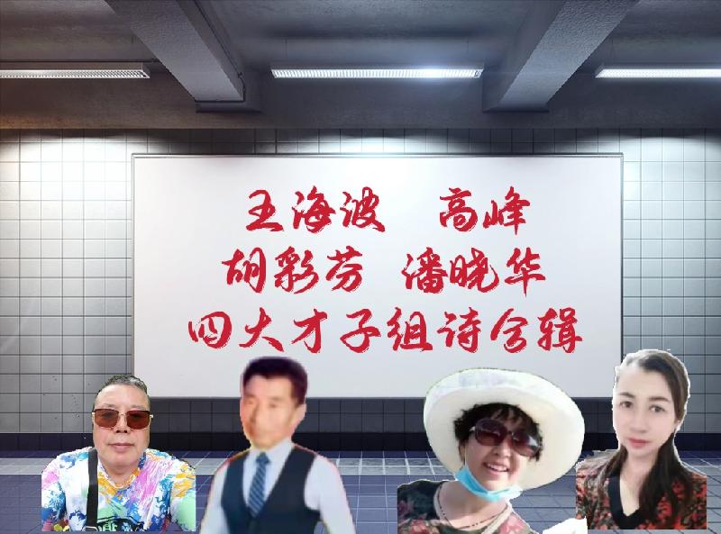 飞虎队四大才子组诗合辑第2期《满江红》(图2)