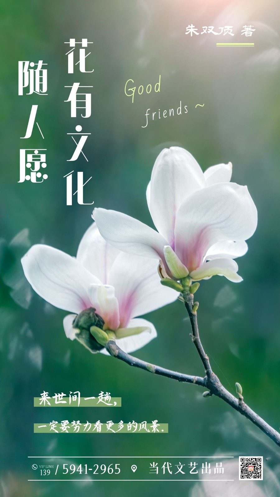 【当代文艺】《花有文化随人愿》作者：朱双顶（图2）