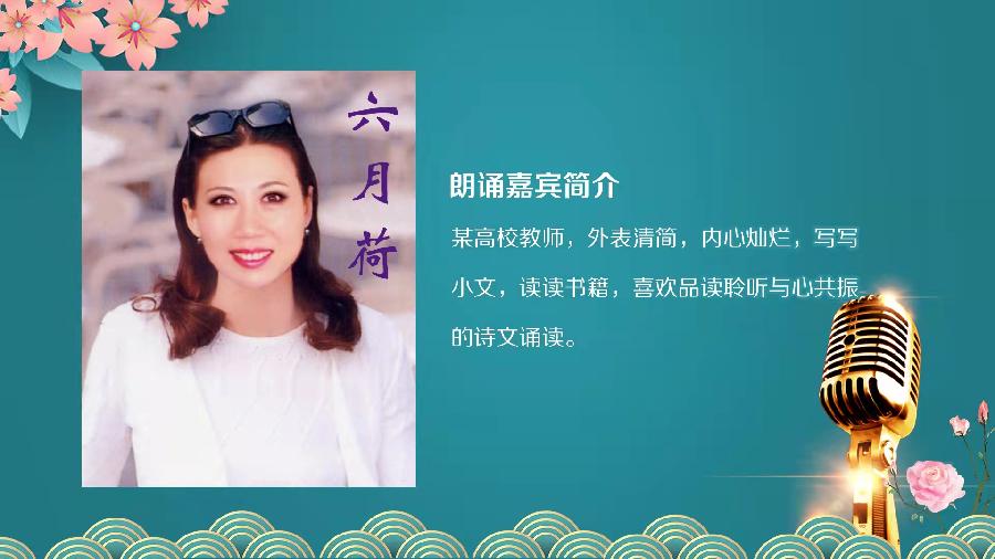 《春》四首 静虚文阁出品 作者：六月荷 诵读：功夫小子（图6）