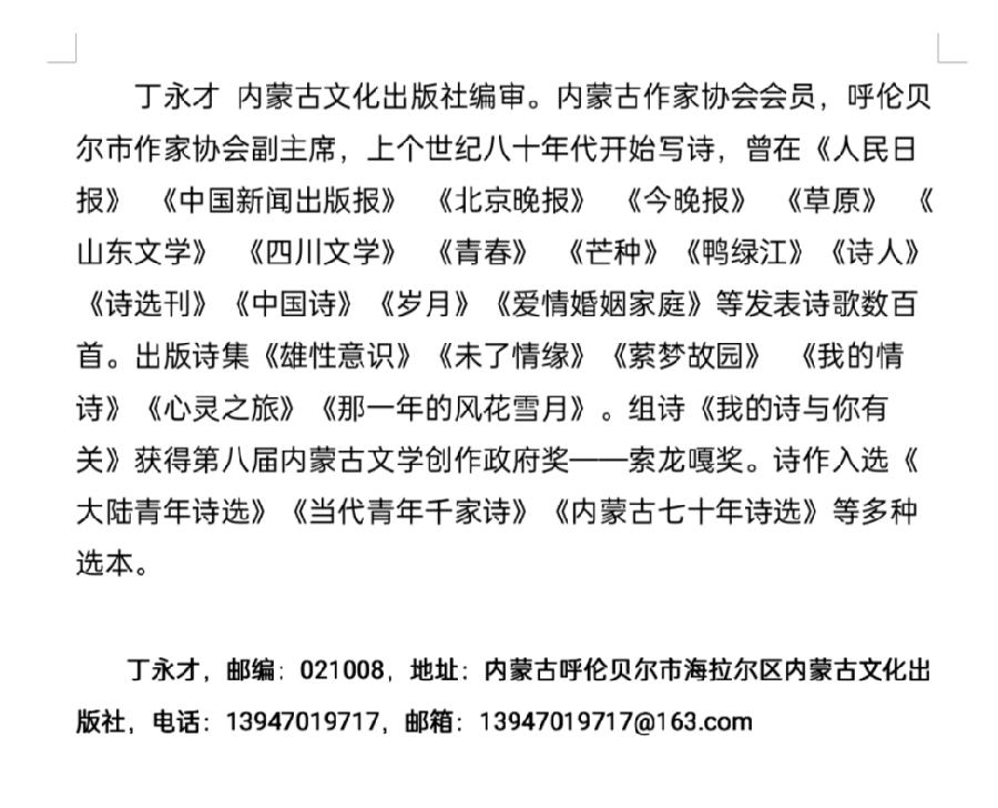 【雅诗总会】精品★我们是草原男子汉 ‖诗人：丁永才&诵读：杨舒凌（图5）
