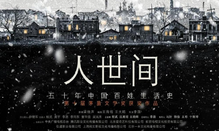 【追梦人】杨武军//观电视剧《人世间》有感｛外一首｝（图2）