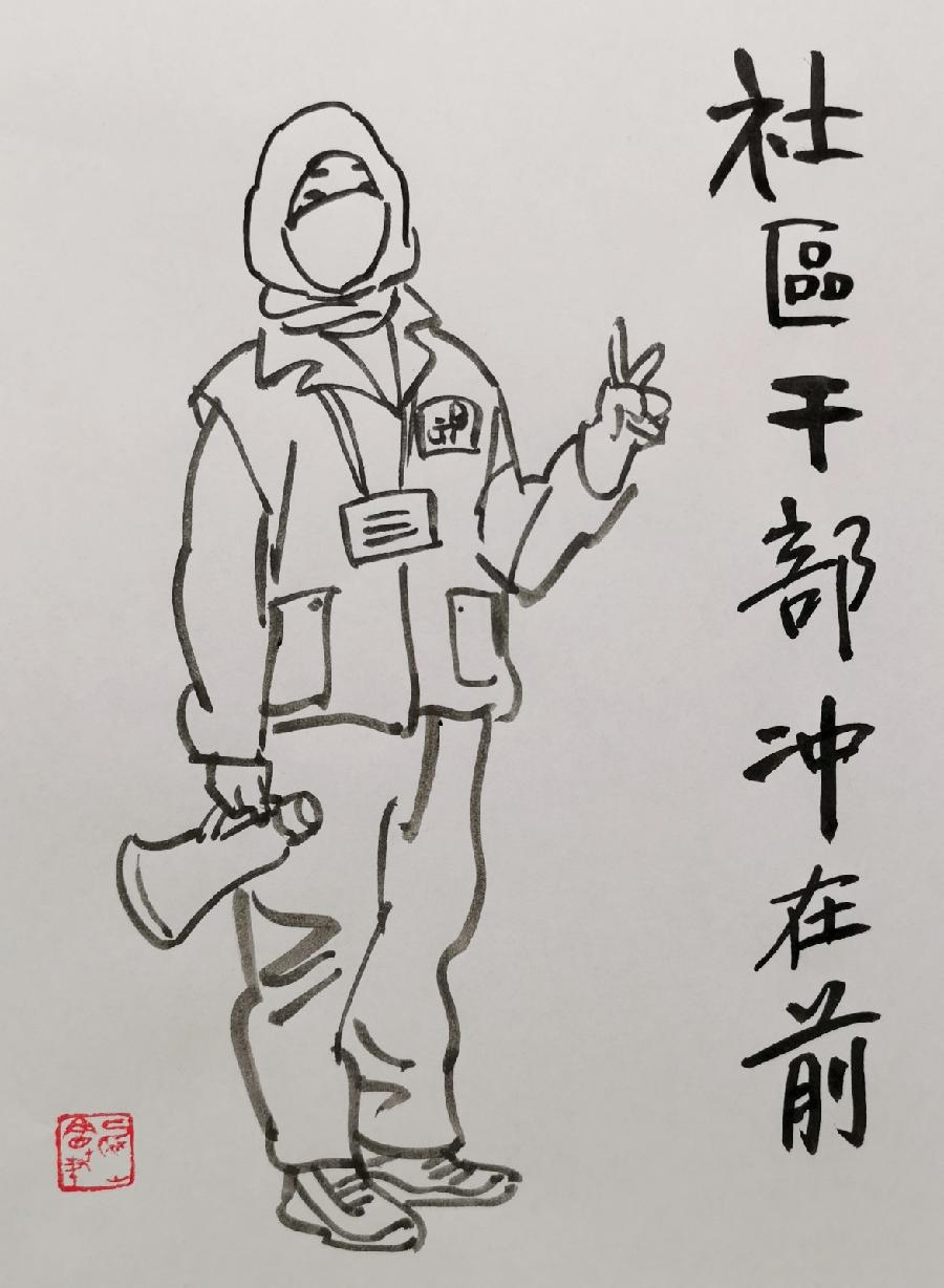 抗疫组诗之八 绘画/刘凤山 配诗/刘锦辉 诵读/逯家驹(图11)