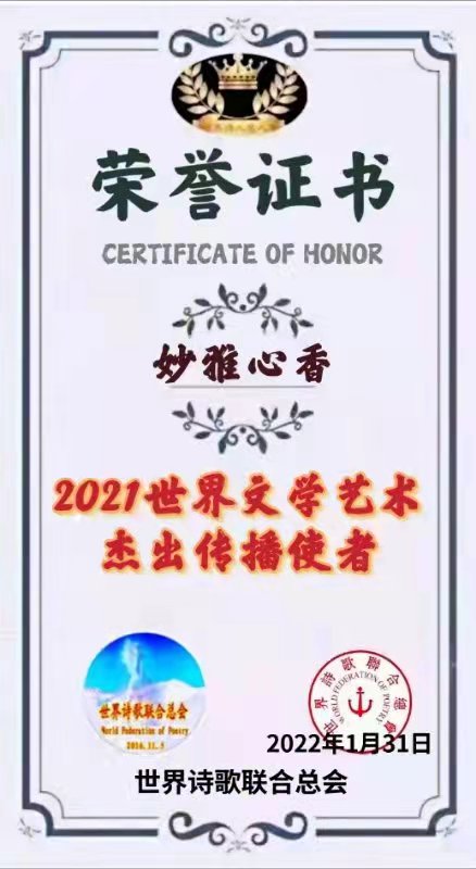 《生命的飘零》文：妙雅心香【世界诗人名人展】（8386）（图7）