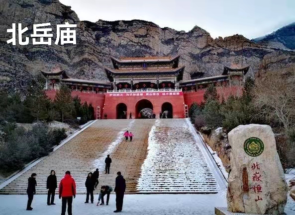 云游北岳恒山（叙事散文诗）作者 丁培恭｜海外头条（图5）