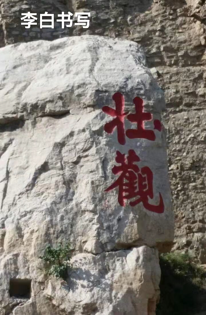 云游北岳恒山（叙事散文诗）作者 丁培恭｜海外头条（图8）