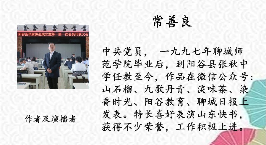 【环球国际世界华文诗歌频道】山东快书：白衣战士｜作者及演播：常善良（图2）