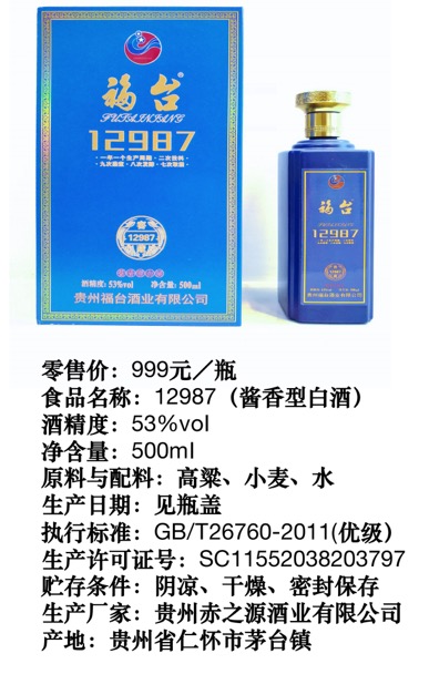 贵州福台播报
