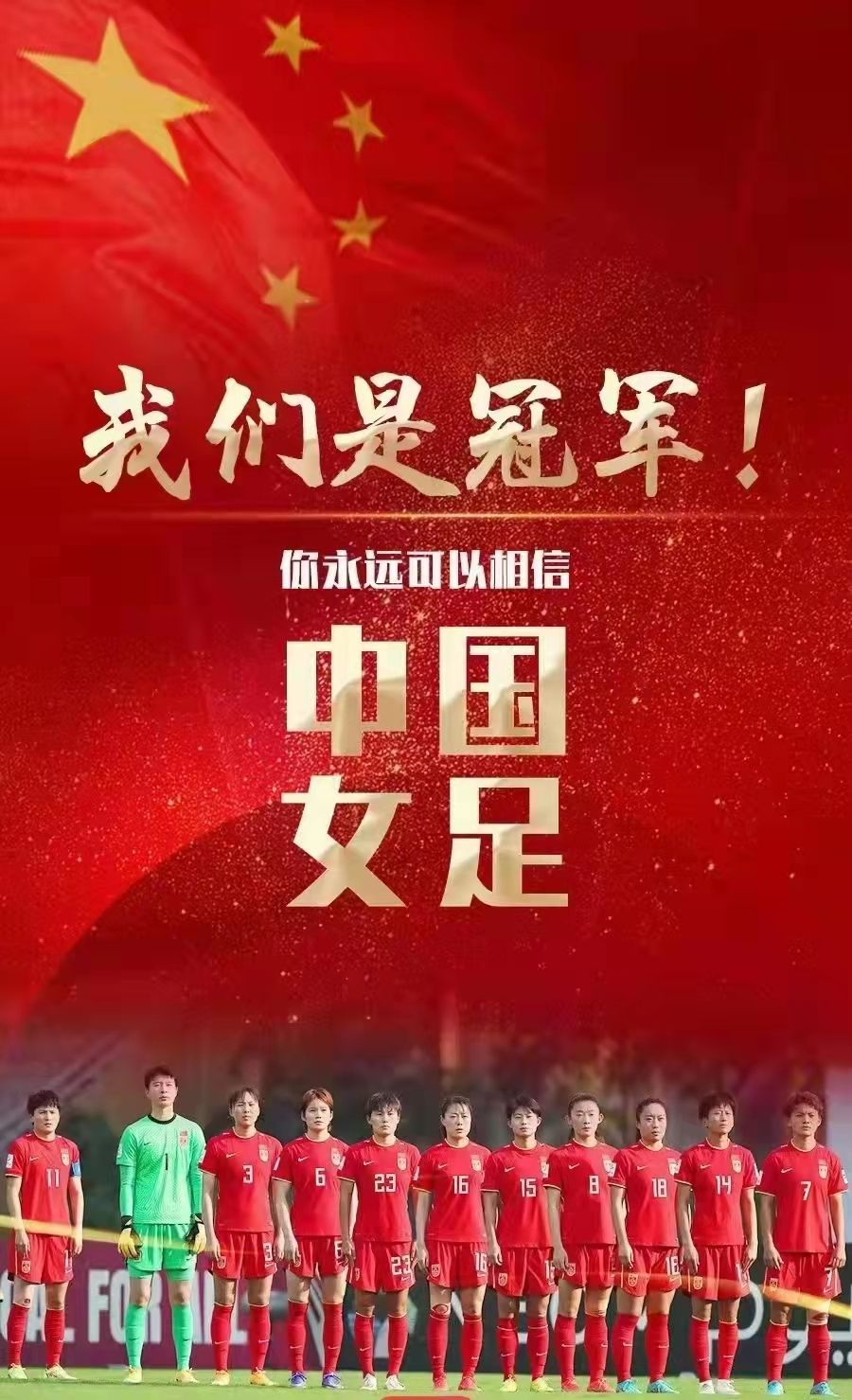 铿锵玫瑰，真心无悔！（图2）