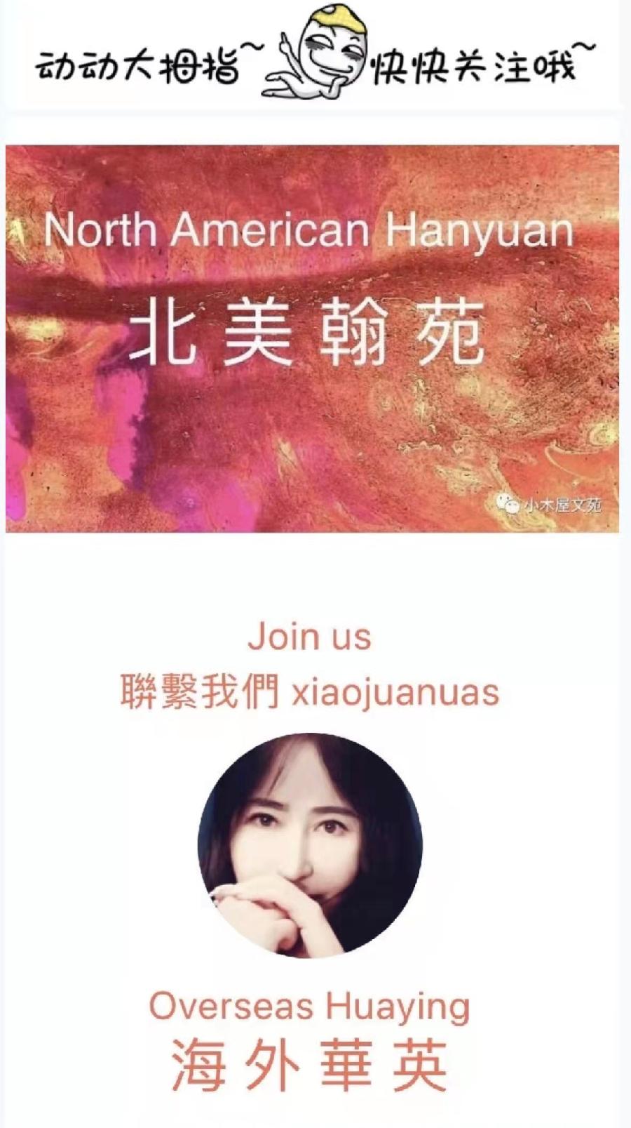 海外華英(055期)精品-邓迪思老师评“文川老师的诗”(图8)