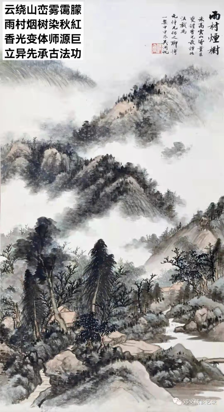题图-雨村烟树（外一首）文/小茶一丛（图5）