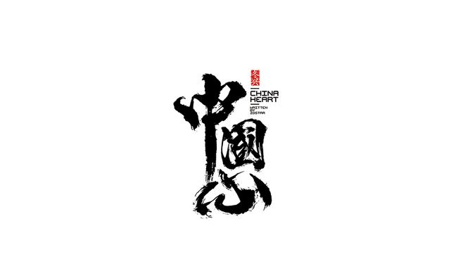 当代诗人欧震中国诗系列ll中国心ll朗诵 刘颖 延午 吴涵伟 孙守志 杨金兰 幽梦 徐丽敏 董新明(图3)