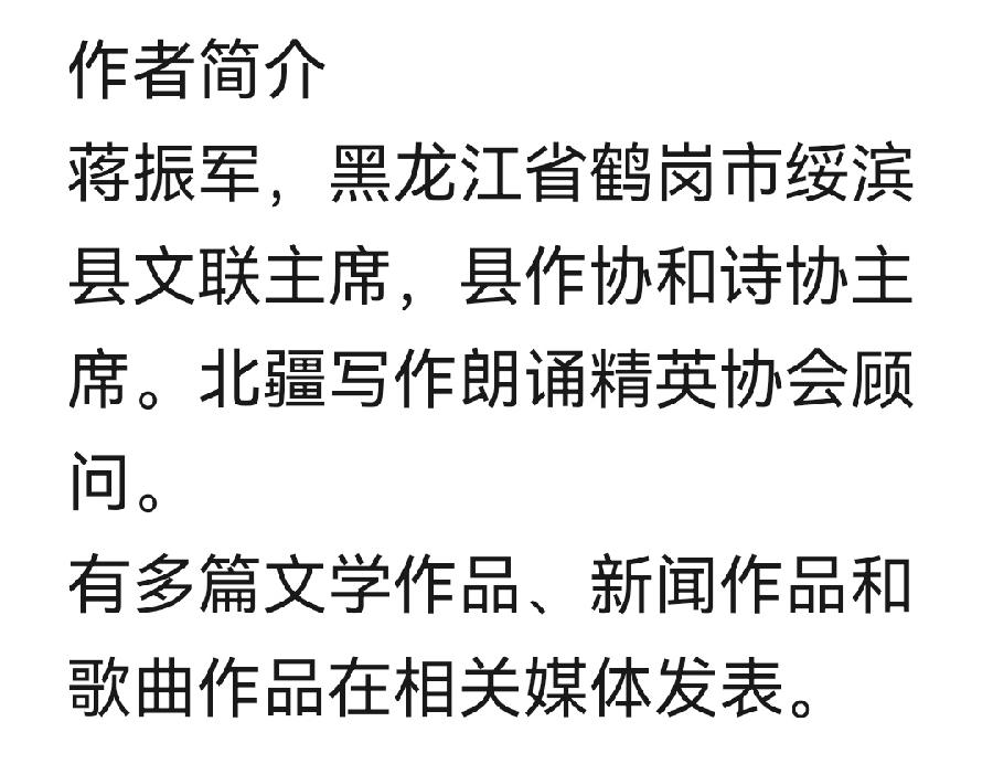 蒋振军歌词《爱我中国》主播：梅竹；编辑：香乡【北疆头条】（第184期）（图8）