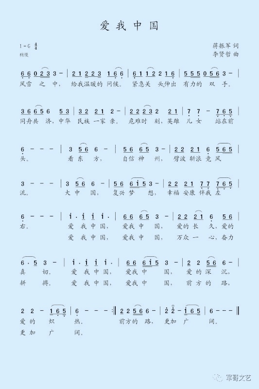 蒋振军歌词《爱我中国》主播：梅竹；编辑：香乡【北疆头条】（第184期）（图15）