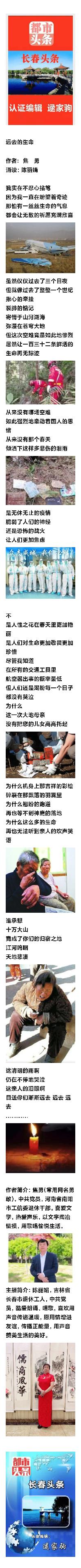 远去的生命 作者/焦勇 主播/陈丽娟