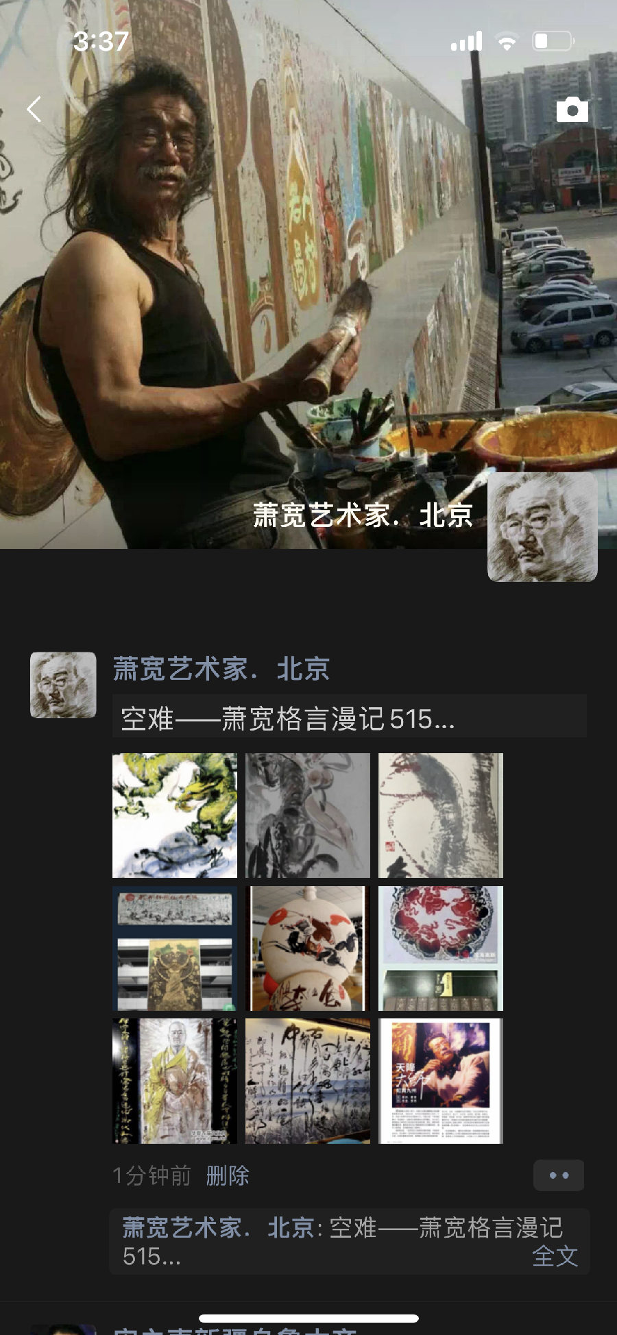【雅诗总会】精品★空难——艺术家萧宽格言漫记515(图3)