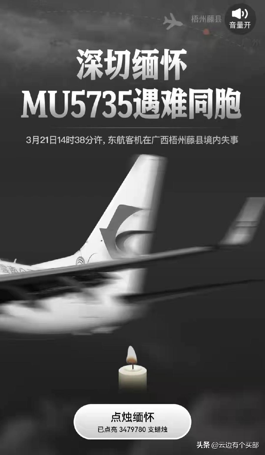 悼132位空难同胞痛到无法呼吸一一祝福108岁艾疗老人大健康看宛艾真好（图3）
