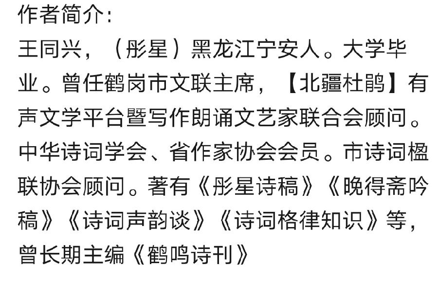 彤星诗歌：赠俊杰主席《兵团战歌》主播：快活林； 编辑：香乡（图5）