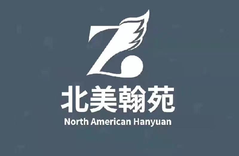 【北美翰苑分享社格律诗词精品鉴赏】第二十五期(周刊)(图50)