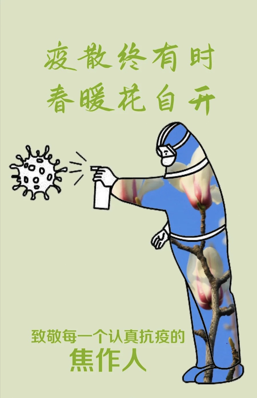 【战疫见闻】焦作市诗词学会红叶诗社同题专辑(15)(图18)