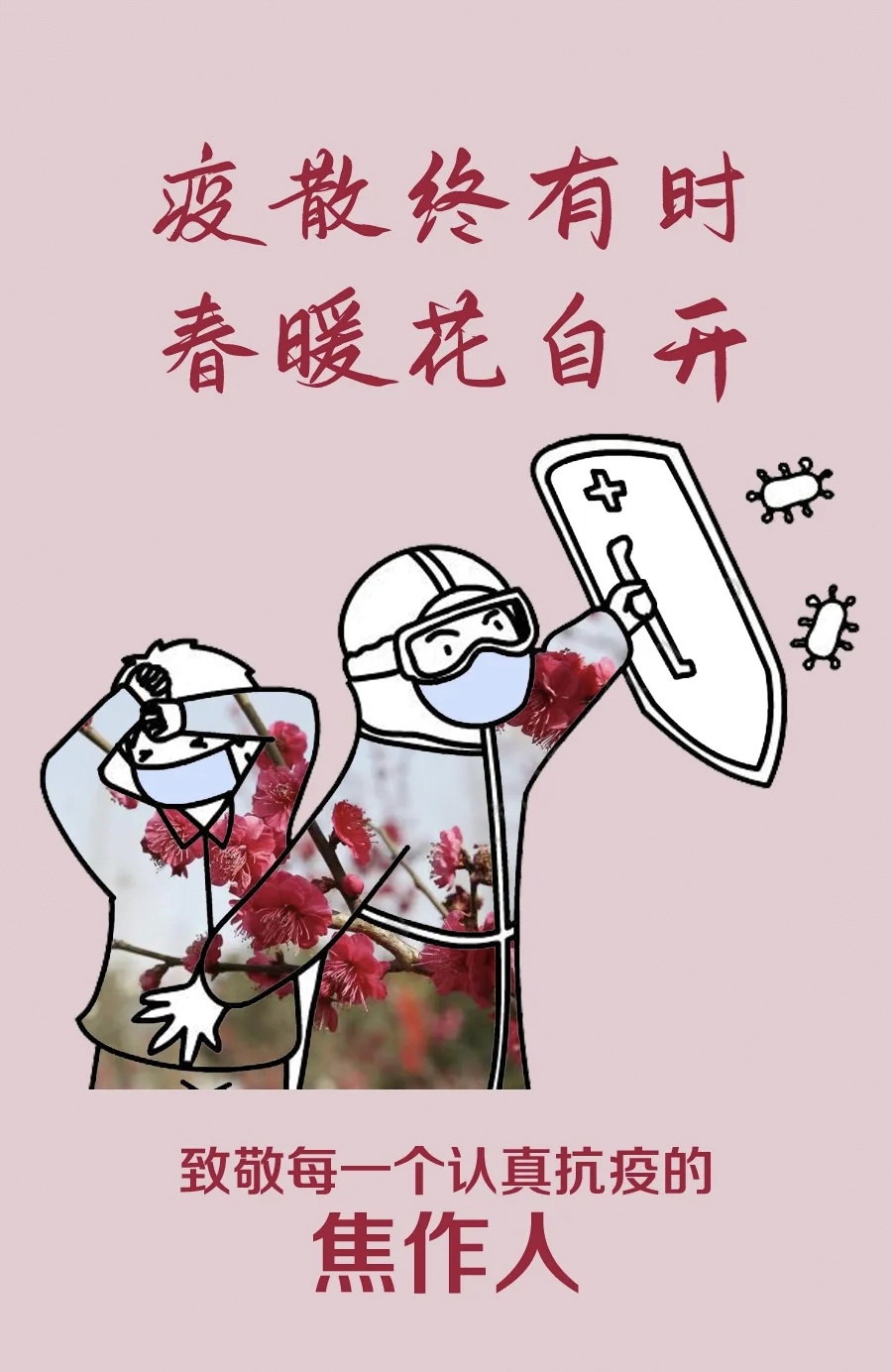 【战疫见闻】焦作市诗词学会红叶诗社同题专辑(15)(图16)