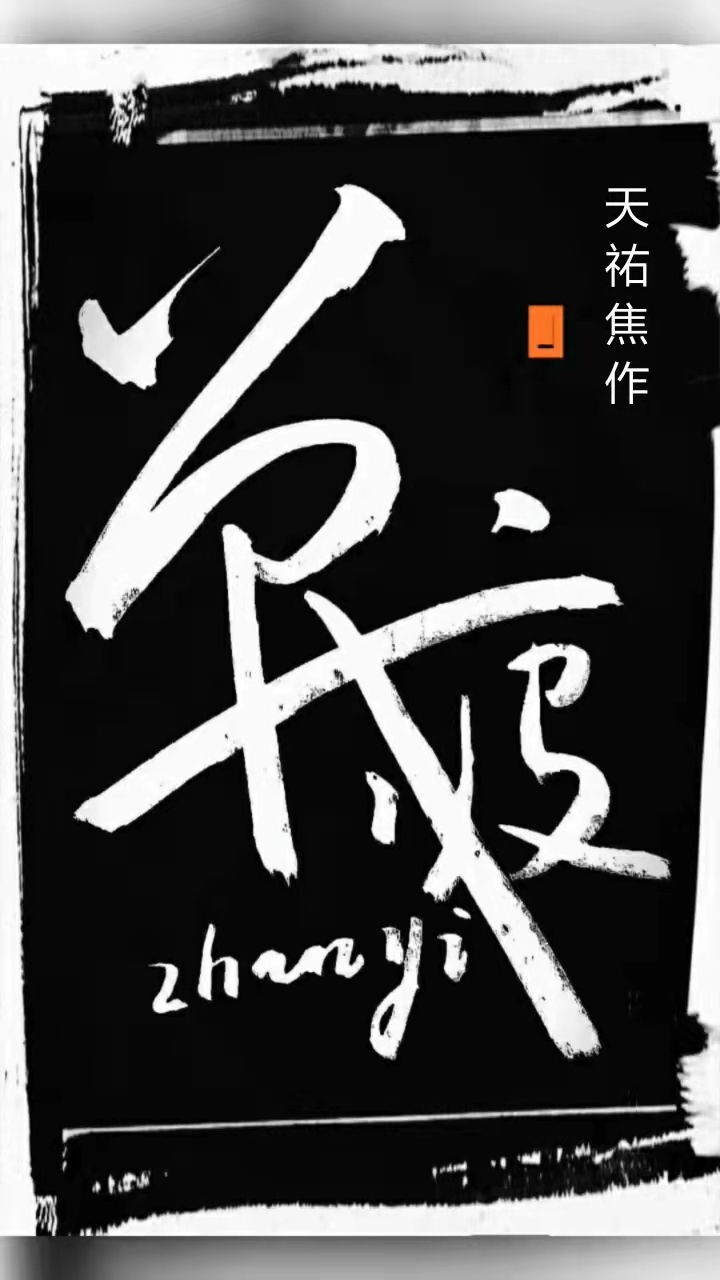 【战疫见闻】焦作市诗词学会红叶诗社同题专辑(15)(图27)
