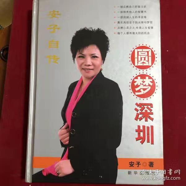 央视网报道打工皇后安子‖ 《范曾研究》供稿(图2)