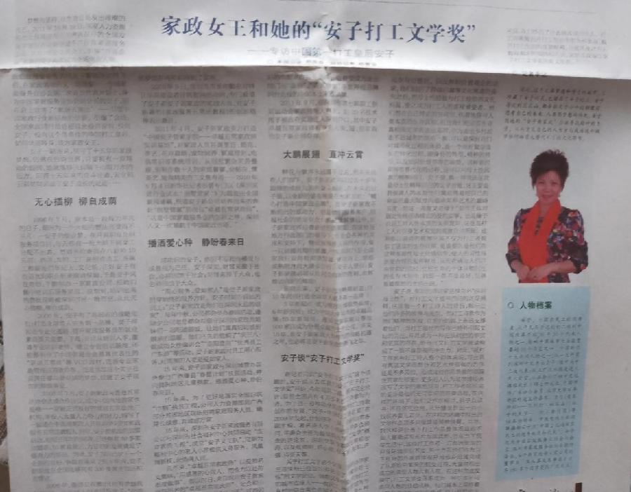 央视网报道打工皇后安子‖ 《范曾研究》供稿(图10)