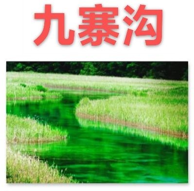【九江文学社：北京头条】《灵动山水系列》作者/吴生泉（图7）