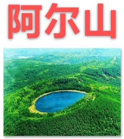 【九江文学社：北京头条】《灵动山水系列》作者/吴生泉（图31）