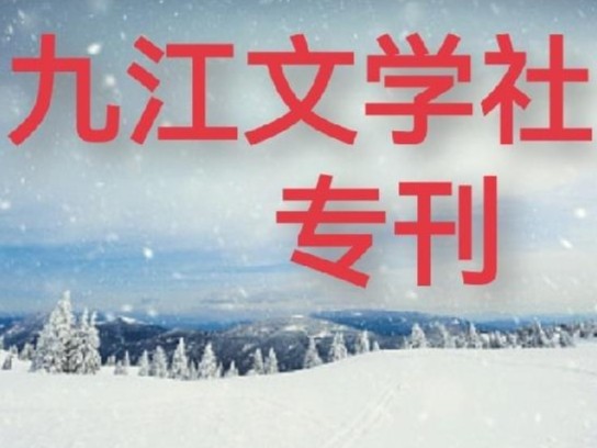【九江文学社:北京头条】痛掉东航737空难同胞,祈愿逝者安息,一路走好!🙏🙏🙏