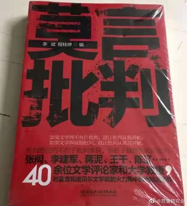 《莫言批判》重炮,黑莫言的是他自己还是诺奖惹的?#莫言批判#‖三道快枪摘网络(图2)