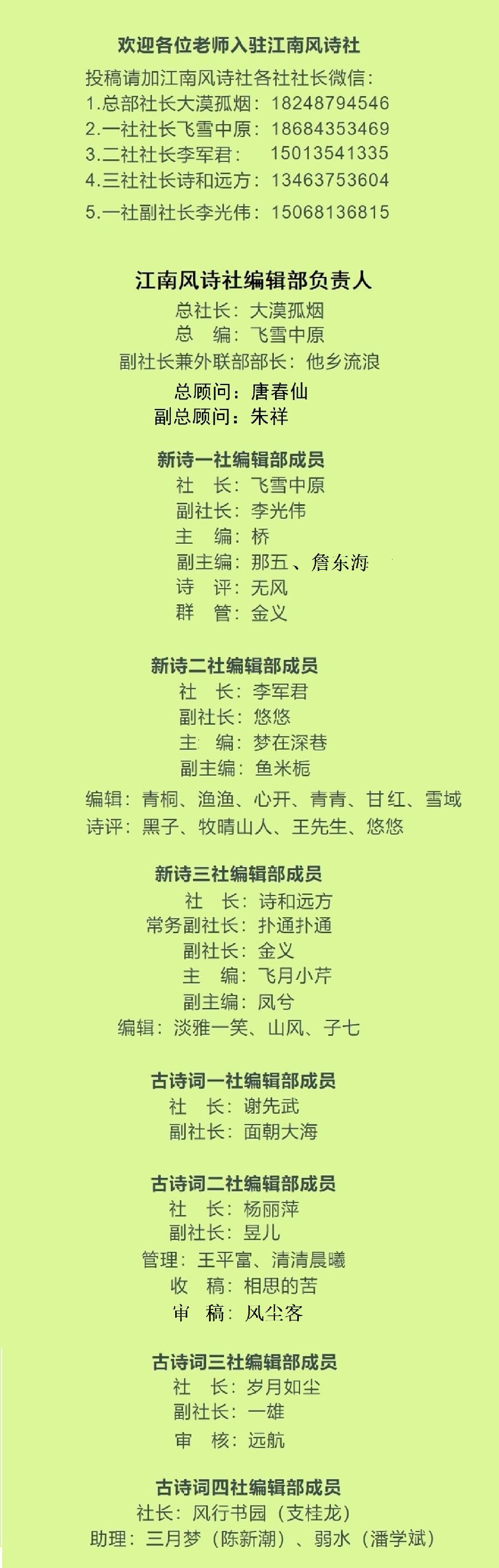 【雅诗总会】精品★《江南风诗刊》三社看图写诗(图11)
