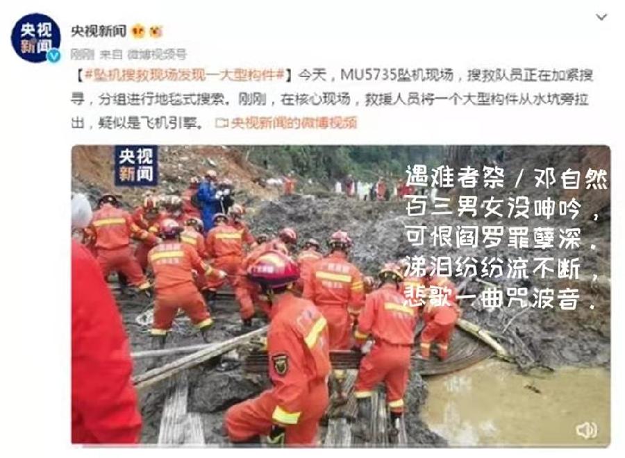 【九江文学社:北京头条】痛掉东航737空难同胞,祈愿逝者安息,一路走好!🙏🙏🙏(图11)