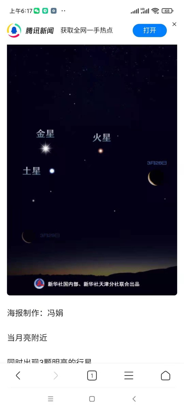 天净沙-壬寅二月末“月伴三星堆”奇观*（词林正韵） 文/冯志清（上海）【冰心文化传媒】（图4）