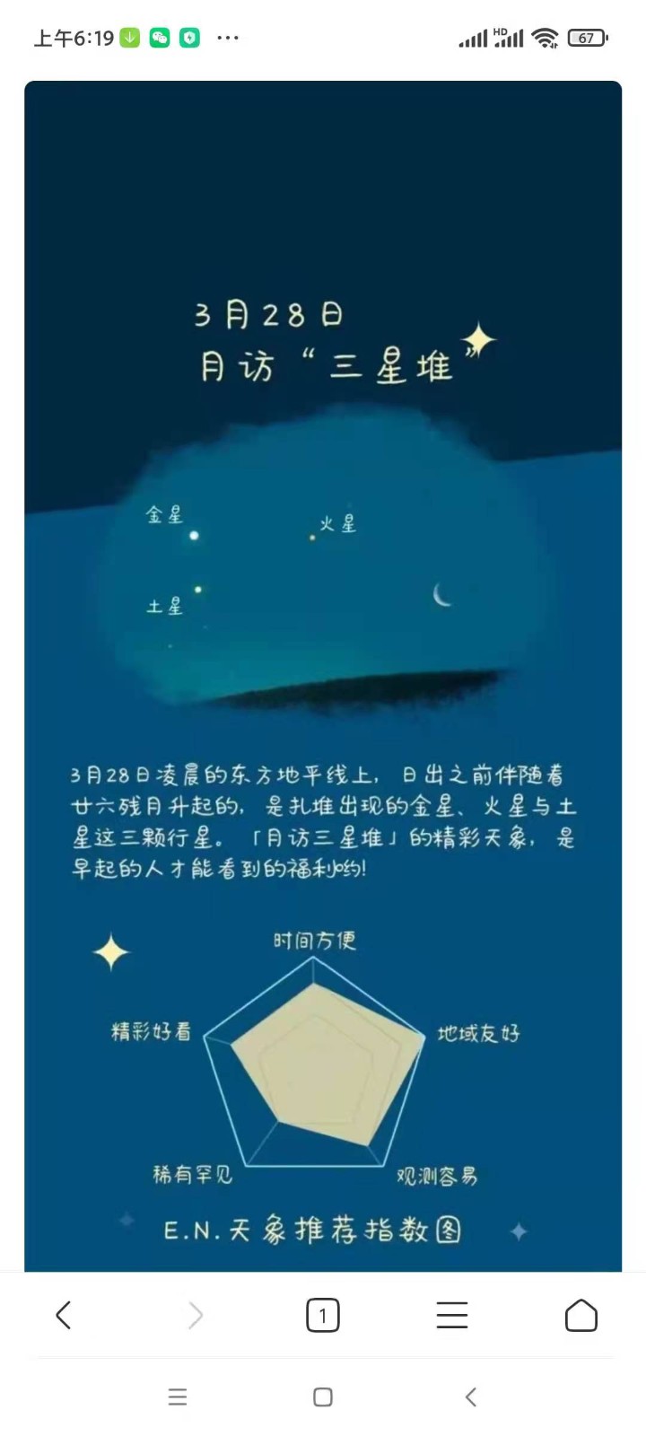 天净沙-壬寅二月末“月伴三星堆”奇观*（词林正韵） 文/冯志清（上海）【冰心文化传媒】（图11）