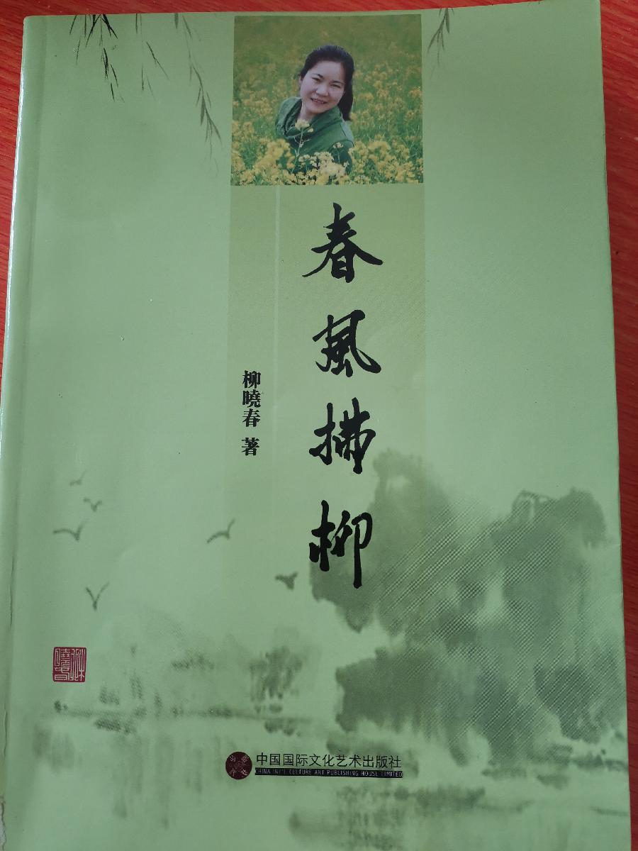 柳晓春和她的散文